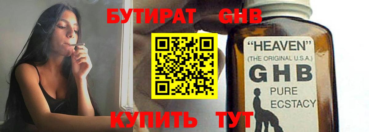 Бутират оксибутират  Вход с VPN  Алушта 