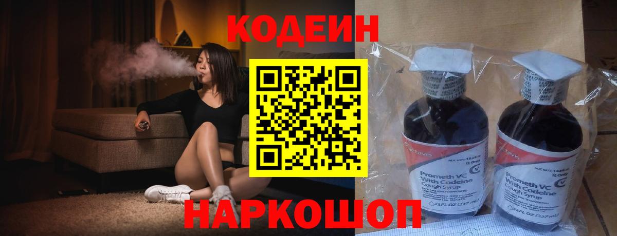 Алушта  Кодеиновый сироп Lean напиток Lean (лин)  Кодеиновый сироп Lean Purple Drank  Вход с VPN 