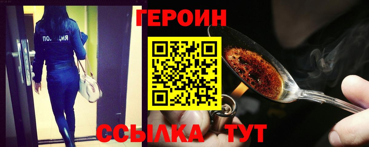 Героин хмурый Алушта