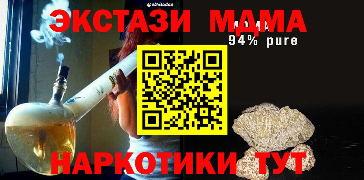 Алушта  MDMA VHQ  Вход с VPN  MDMA кристаллы 