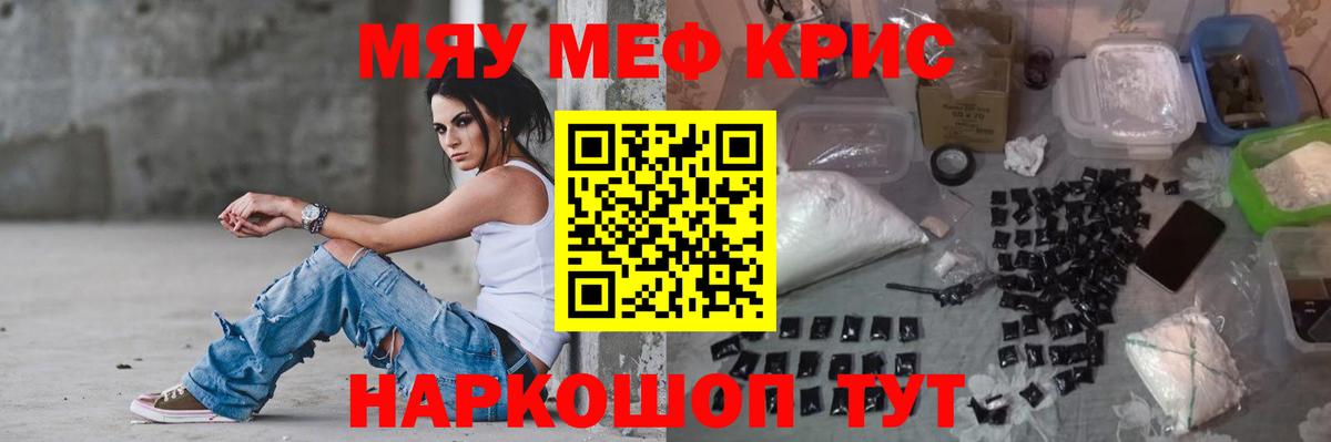 МЕФ мяу мяу  МЕФ мука  Алушта  Меф  купить наркотик  Вход с VPN  МЯУ-МЯУ 
