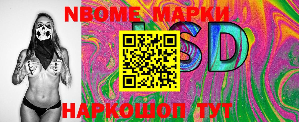 Марки NBOMe 1500мкг Алушта